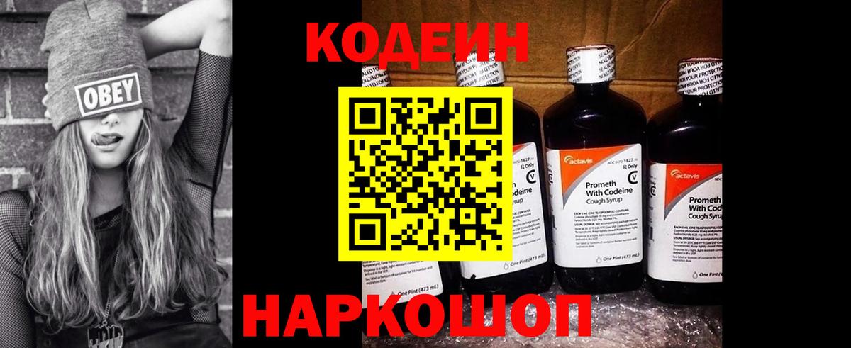Кодеин напиток Lean (лин)  Вход с VPN  Борисоглебск  Кодеиновый сироп Lean Purple Drank 