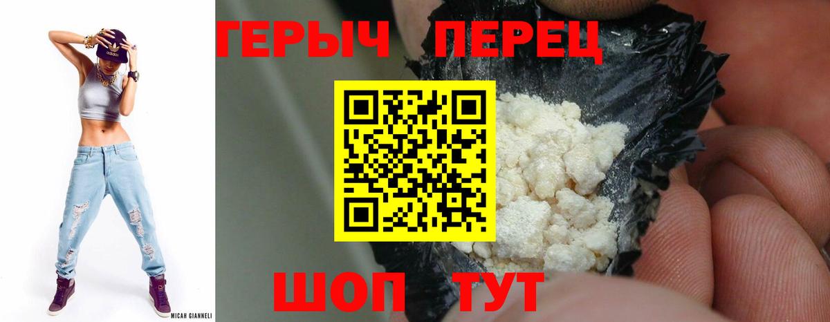 Героин Heroin  Вход с VPN  Борисоглебск 