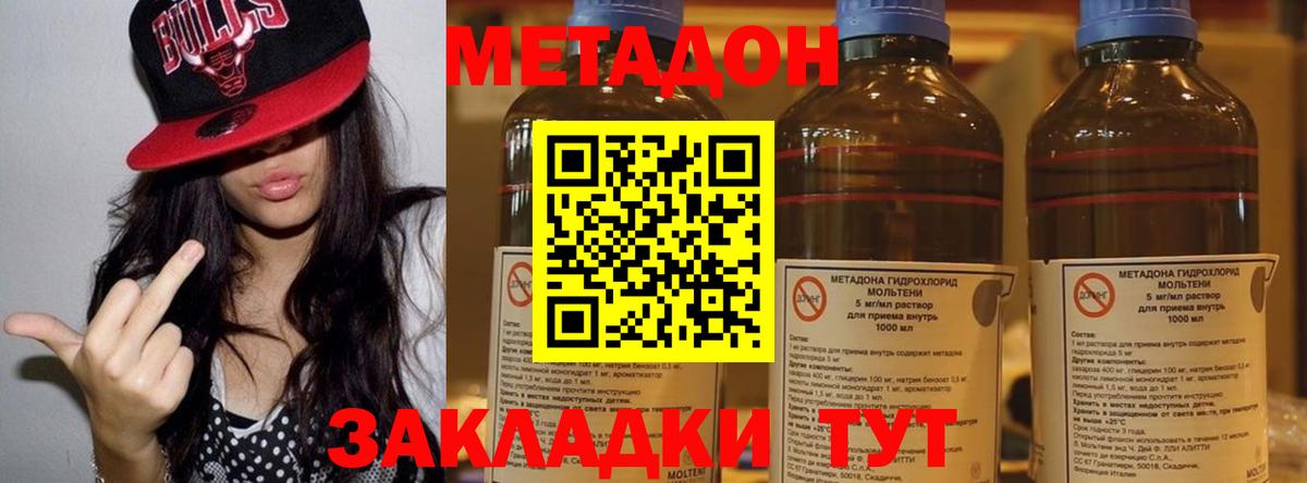 МЕТАДОН кристалл Борисоглебск